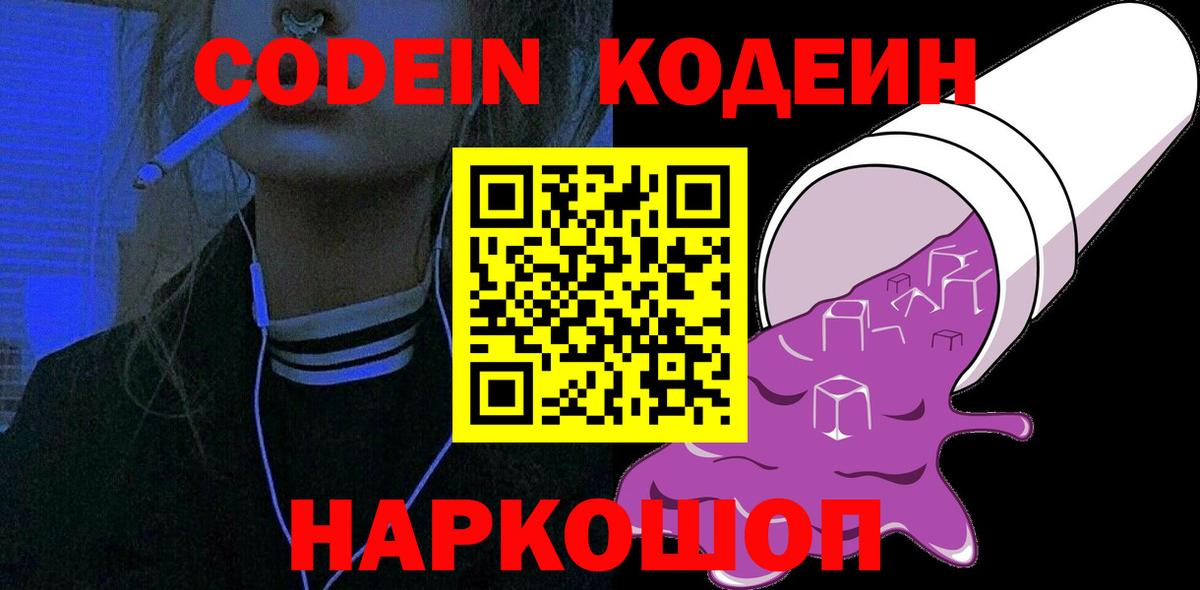 Сарапул  Кодеин Purple Drank  Кодеиновый сироп Lean Purple Drank  Вход с VPN 