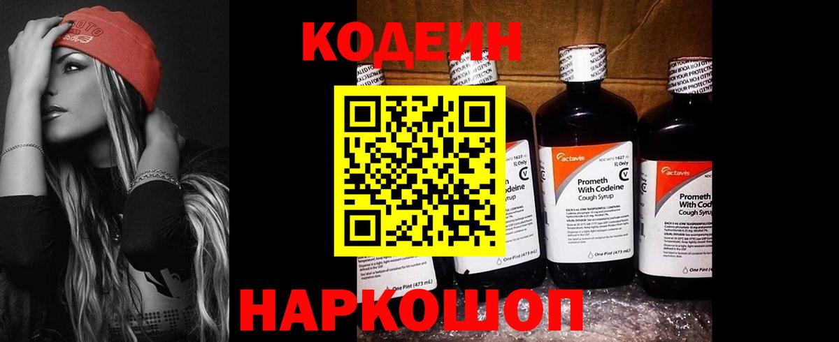 Кодеиновый сироп Lean Purple Drank Сарапул