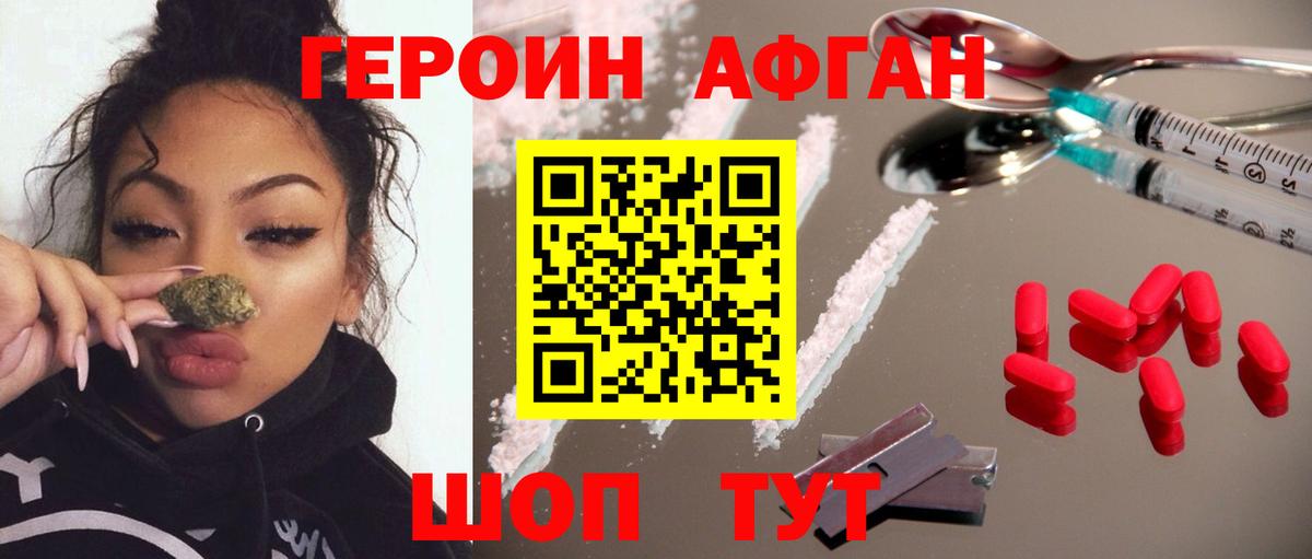 ГЕРОИН афганец Сарапул