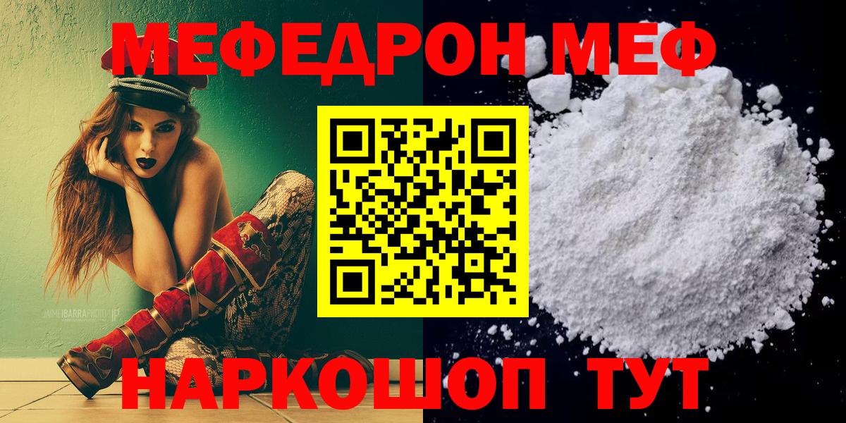 Меф мяу мяу кристаллы Сарапул