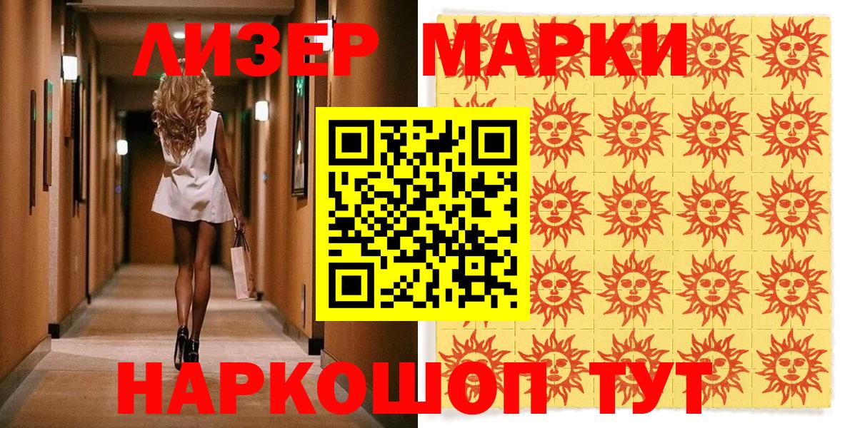 Марки 25I-NBOMe 1,8мг Сарапул