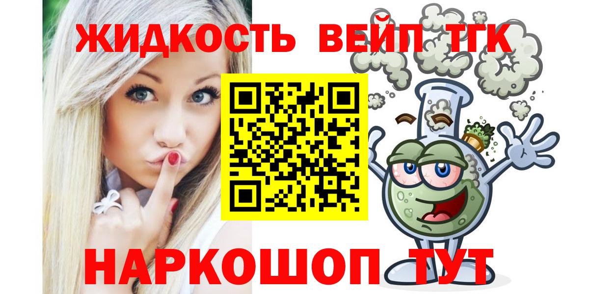 ТГК вейп  Дистиллят ТГК вейп  Вход с VPN  Сарапул 